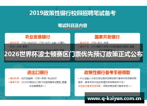 2026世界杯波士顿赛区门票优先预订政策正式公布