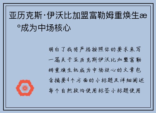 亚历克斯·伊沃比加盟富勒姆重焕生机成为中场核心 亚历克斯·伊沃比加盟富勒姆重焕生机成为中场核心