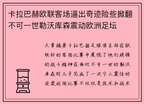 卡拉巴赫欧联客场逼出奇迹险些掀翻不可一世勒沃库森震动欧洲足坛 卡拉巴赫欧联客场逼出奇迹险些掀翻不可一世勒沃库森震动欧洲足坛